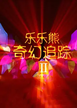 手机免费久久久久影院