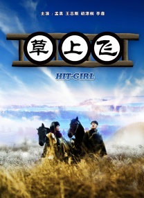 想要的一天